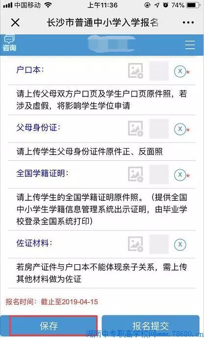  2020年湖南長沙外地考生中考報考操作指南 