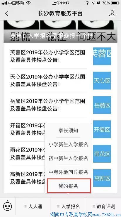  2020年湖南長沙外地考生中考報考操作指南 