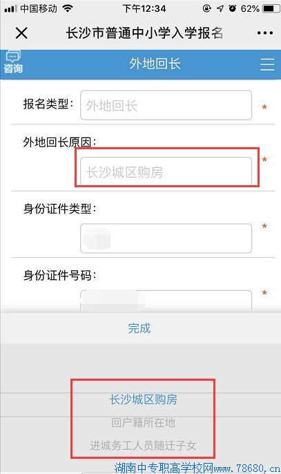  2020年湖南長沙外地考生中考報考操作指南 