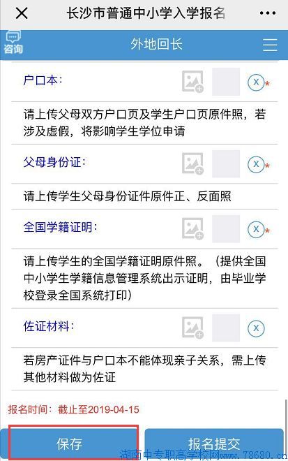  2020年湖南長沙外地考生中考報考操作指南 