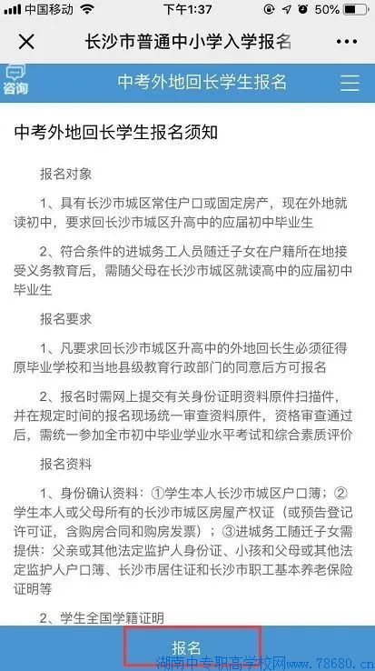  2020年湖南長沙外地考生中考報考操作指南 