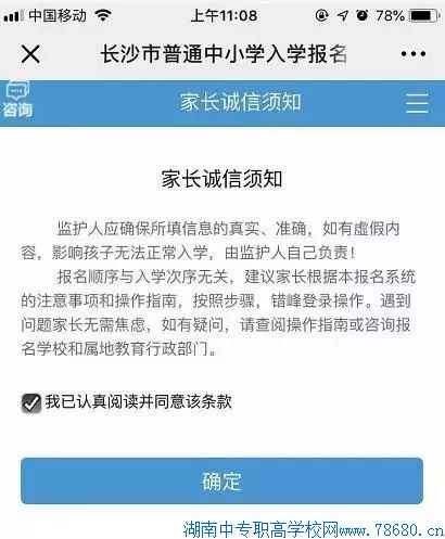  2020年湖南長沙外地考生中考報考操作指南 