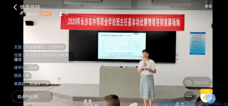  長沙汽車工業學校：榮獲2020年長沙市中職學校班主任基本功比賽一等獎 