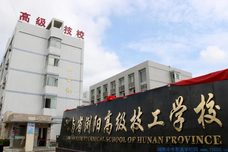  瀏陽市：新晉一所“高級技工學校” 