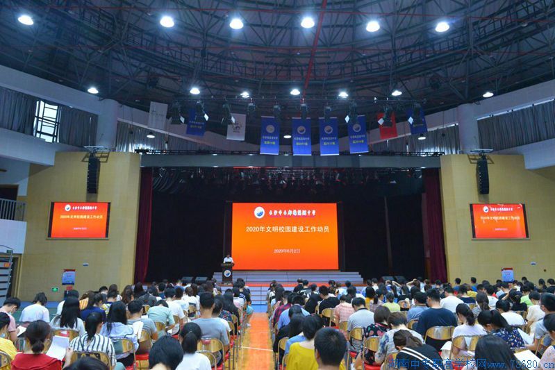  長郡梅溪湖：2020年文明校園建設動員工作會舉行 