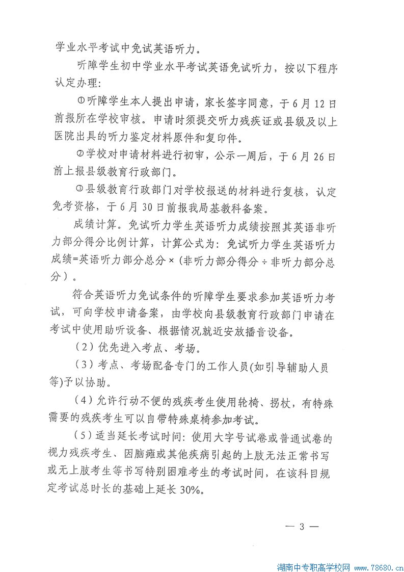  關(guān)于認(rèn)真做好2020年湘潭初中學(xué)業(yè)水平考試工作的通知 