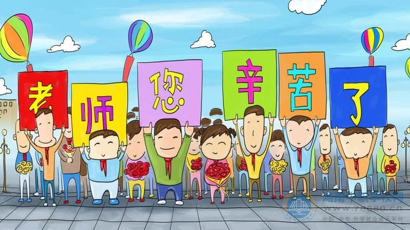 長沙召開慶祝第36個教師節(jié)暨優(yōu)秀教師表彰大會