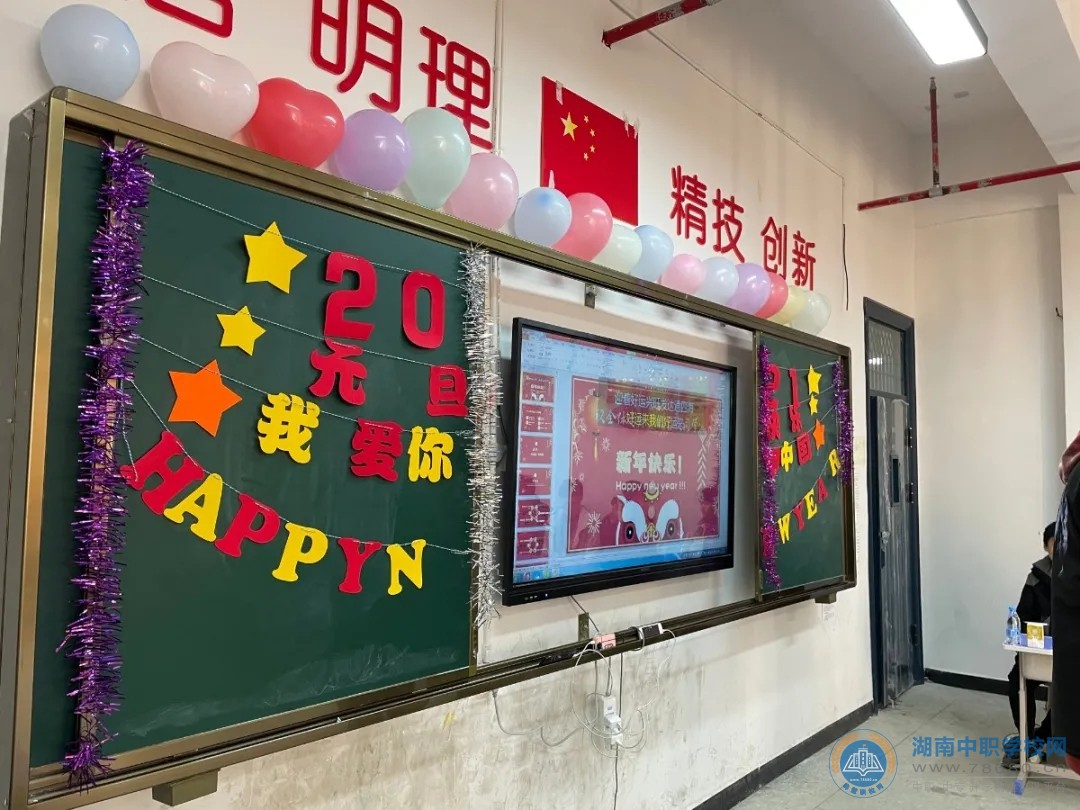 牛氣沖天，喜迎新年——湖南中創智能科技技工學校舉辦2021年班級元旦聯歡會