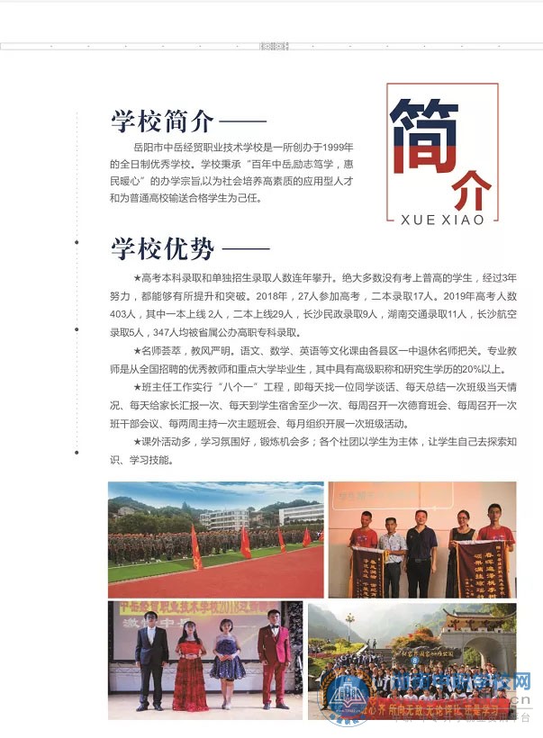  湖南中專職高學校-迪育橋職校網