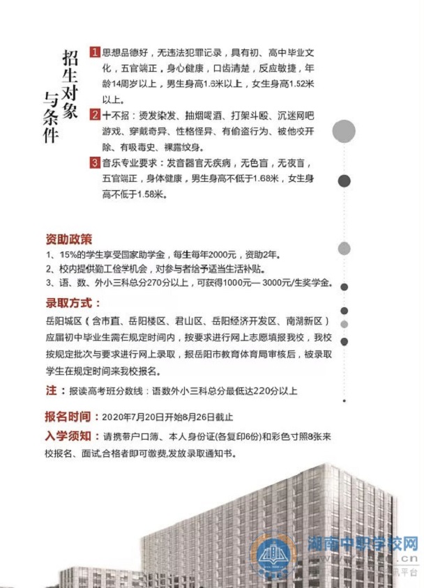  湖南中專職高學校-迪育橋職校網