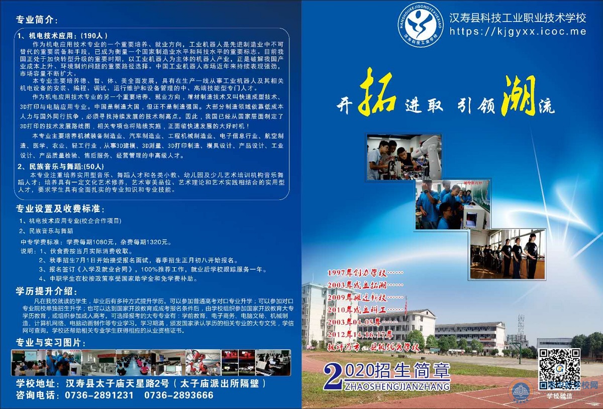 
漢壽縣科技工業職業技術學校2020年招生簡章