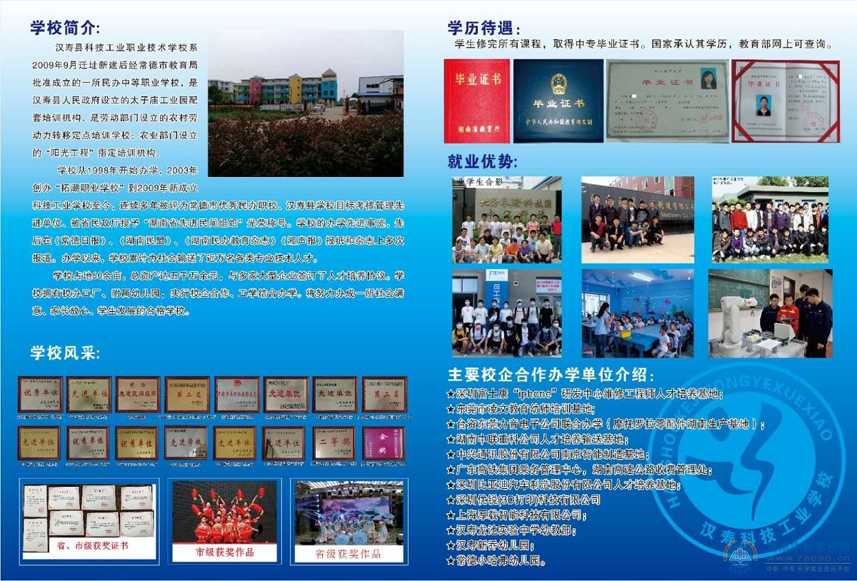 漢壽縣科技工業(yè)職業(yè)技術學校2020年招生簡章