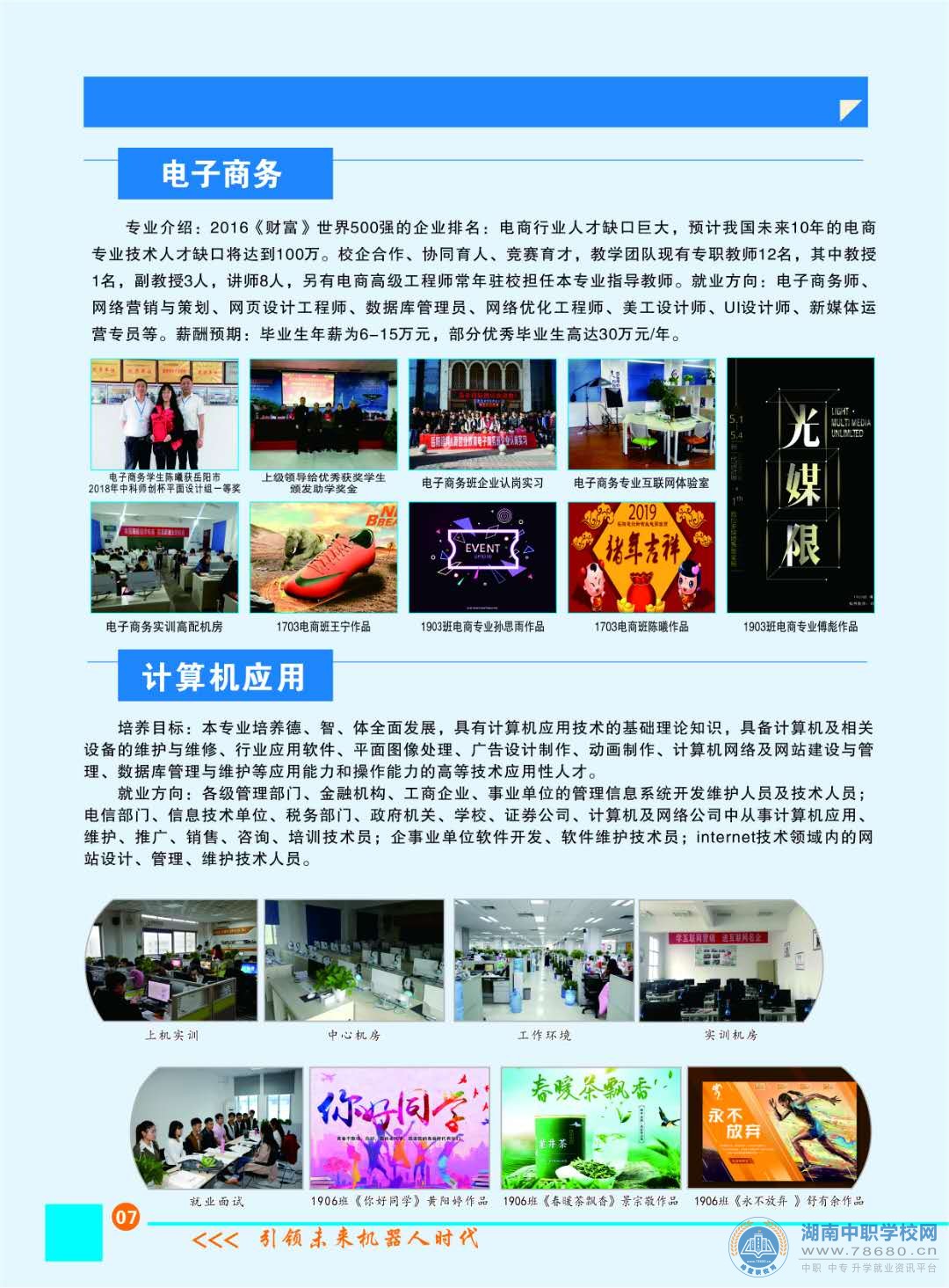  湖南中專職高學校-迪育橋職校網 