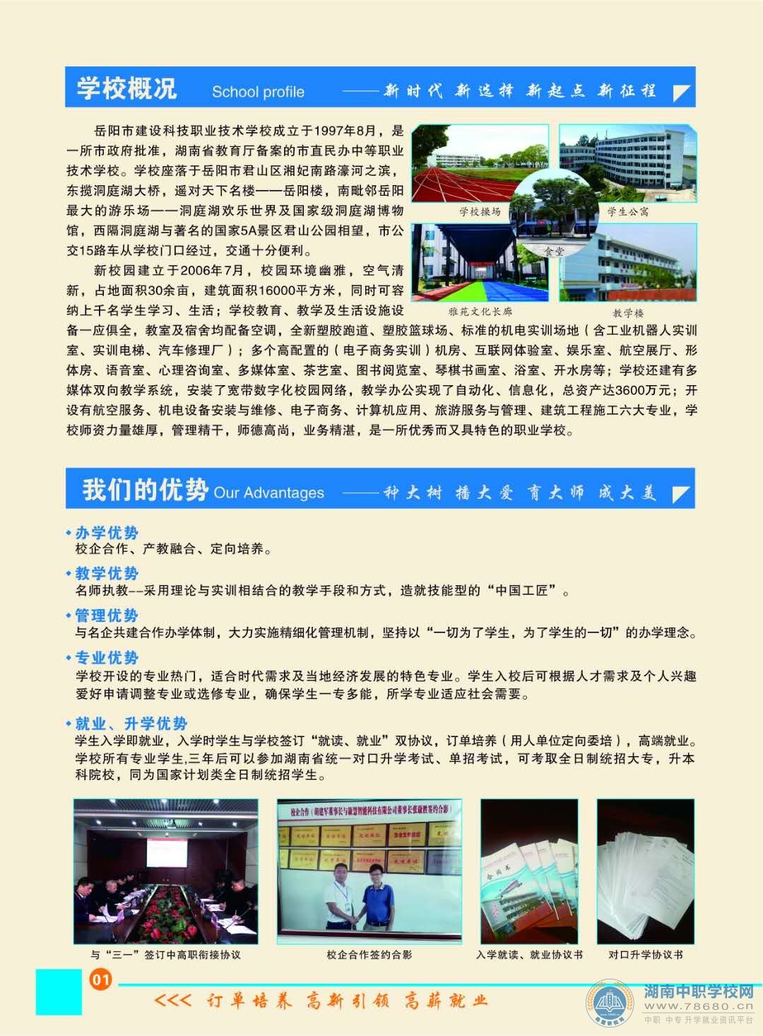  湖南中專職高學校-迪育橋職校網 