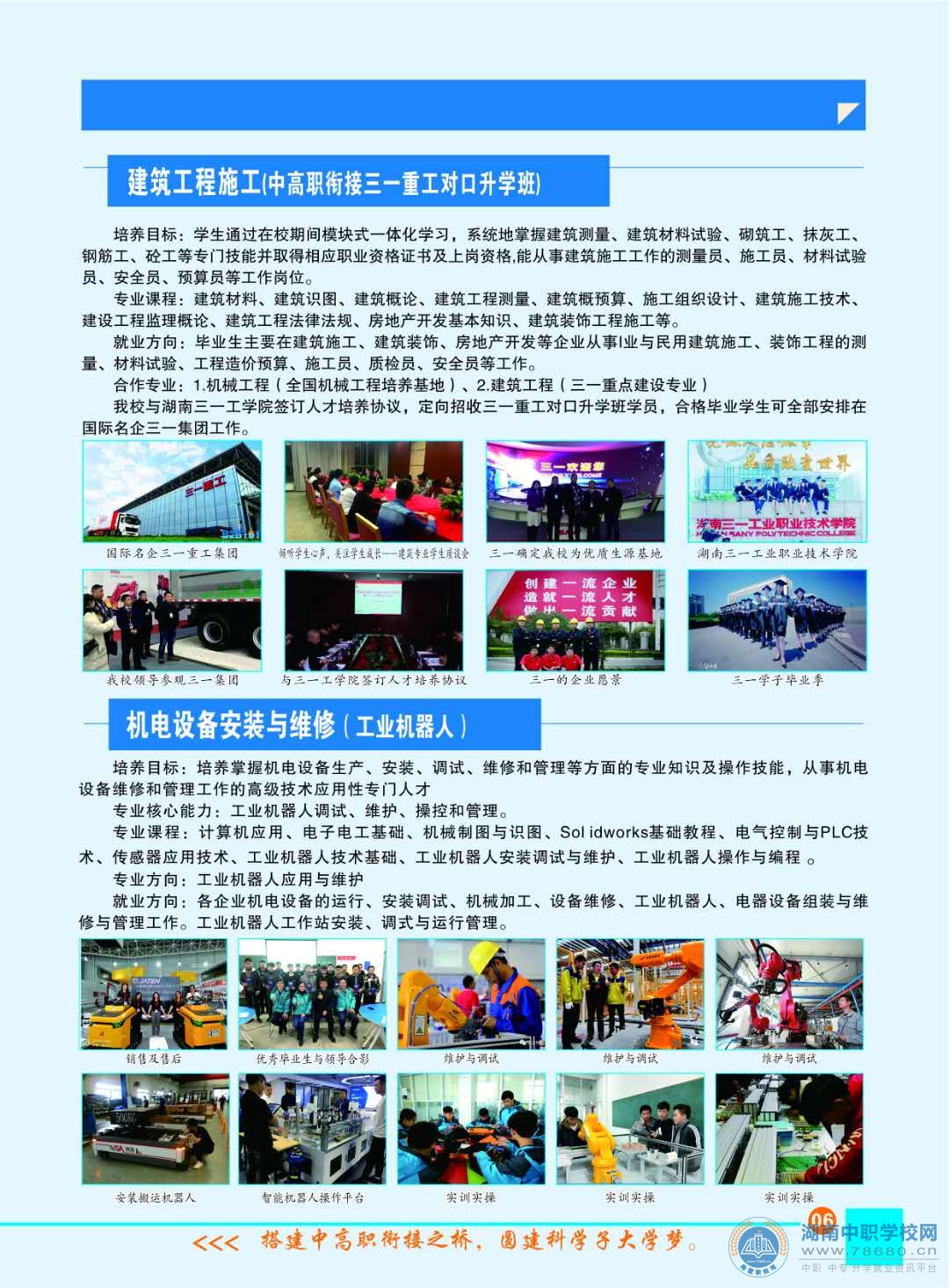  湖南中專職高學校-迪育橋職校網 