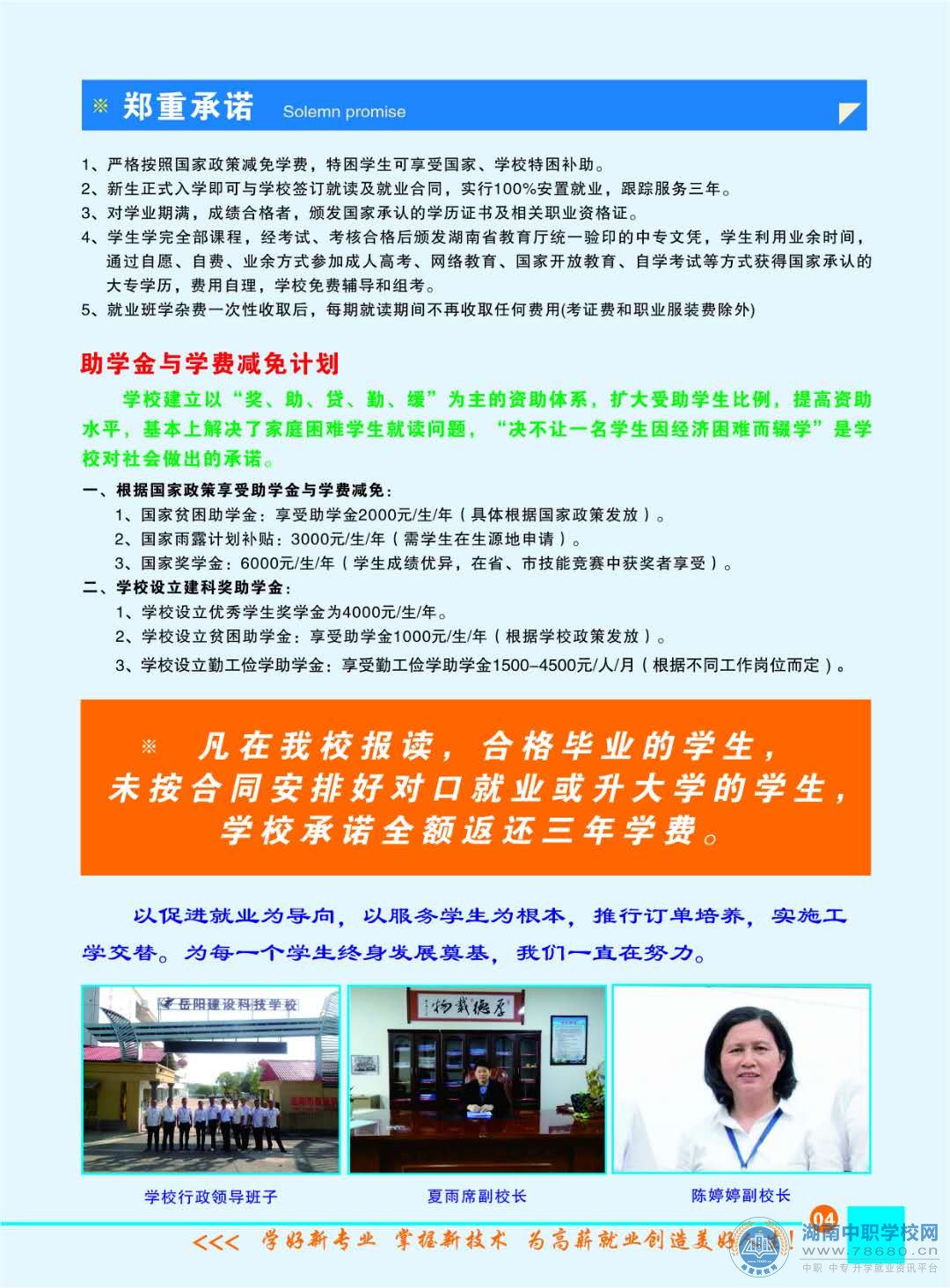  湖南中專職高學校-迪育橋職校網 