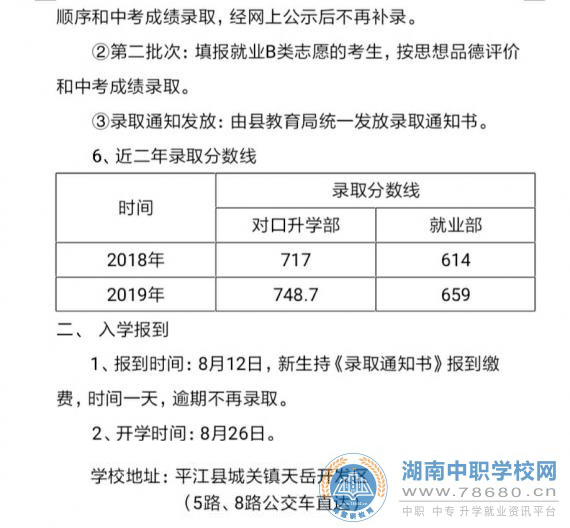  湖南中專職高學校-迪育橋職校網