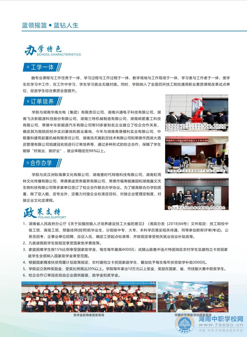  湖南中專職高學校-迪育橋職校網 