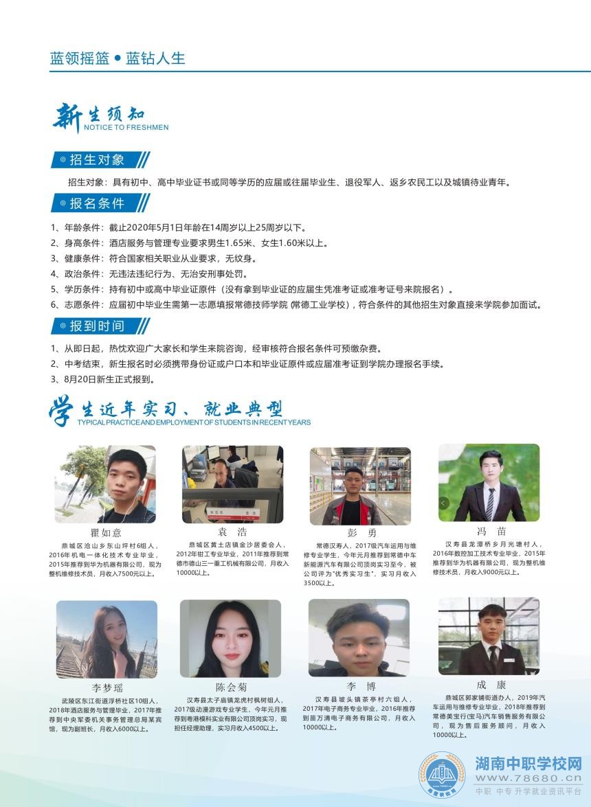  湖南中專職高學校-迪育橋職校網 