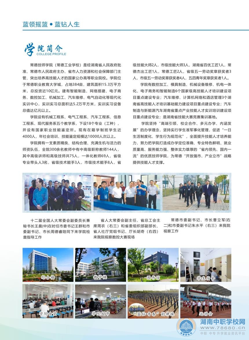  湖南中專職高學校-迪育橋職校網 