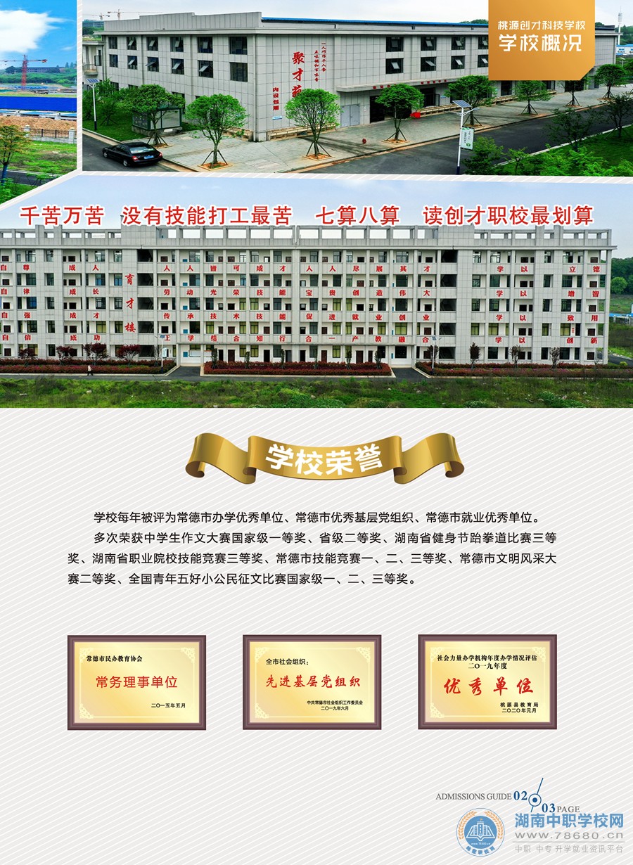 桃源創才科技學校2020年招生簡章