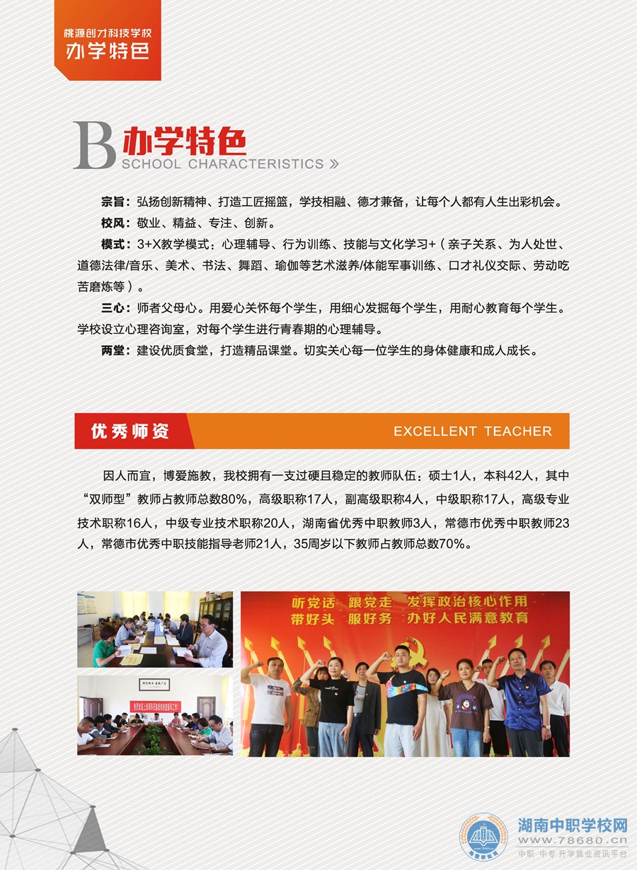 桃源創才科技學校2020年招生簡章