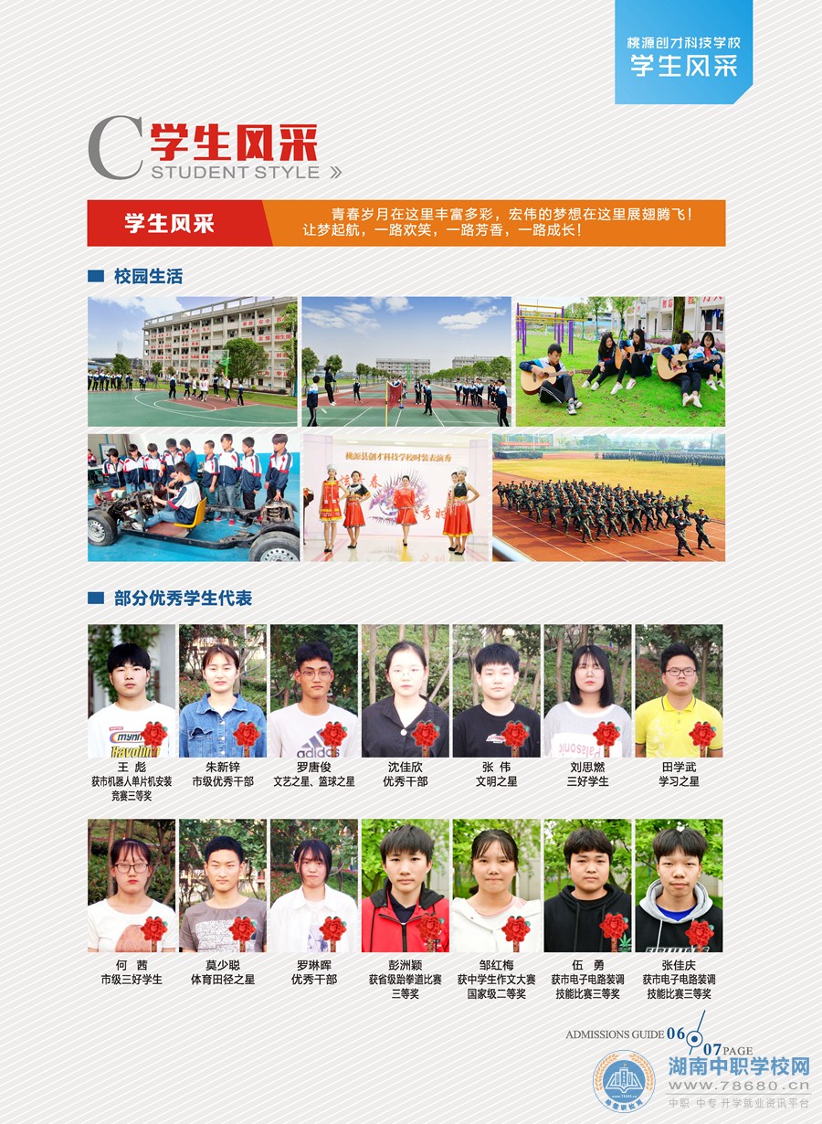 桃源創才科技學校2020年招生簡章