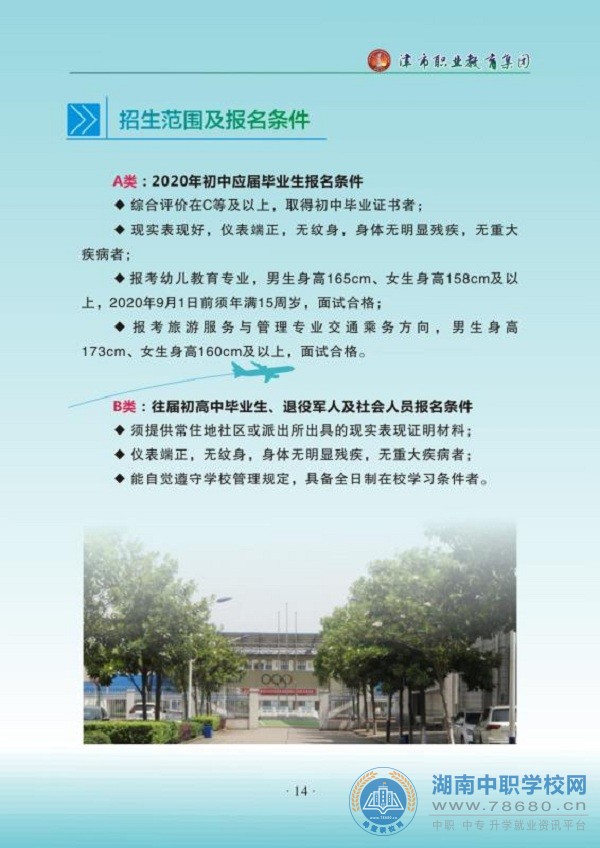 湖南中專職高學校-迪育橋職校網