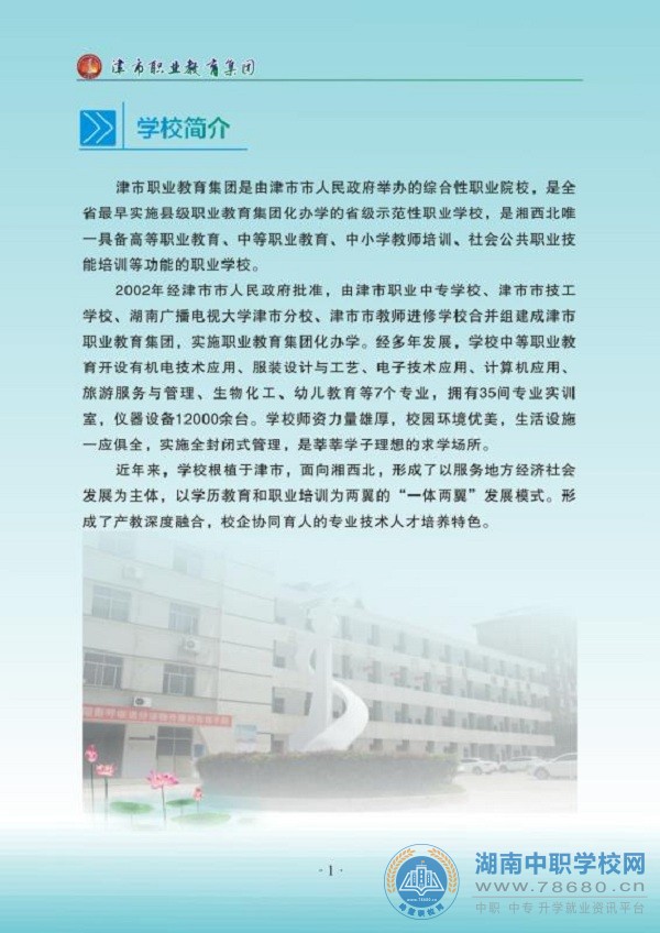 湖南中專職高學校-迪育橋職校網