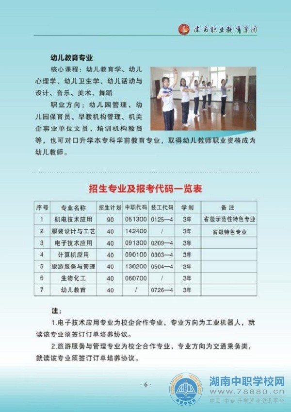 湖南中專職高學校-迪育橋職校網
