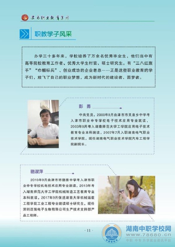 湖南中專職高學校-迪育橋職校網
