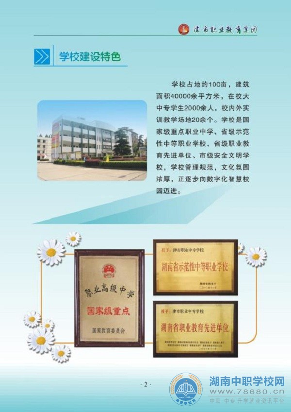 湖南中專職高學校-迪育橋職校網