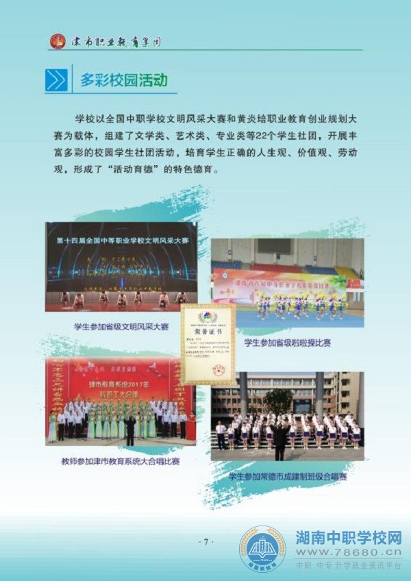 湖南中專職高學校-迪育橋職校網