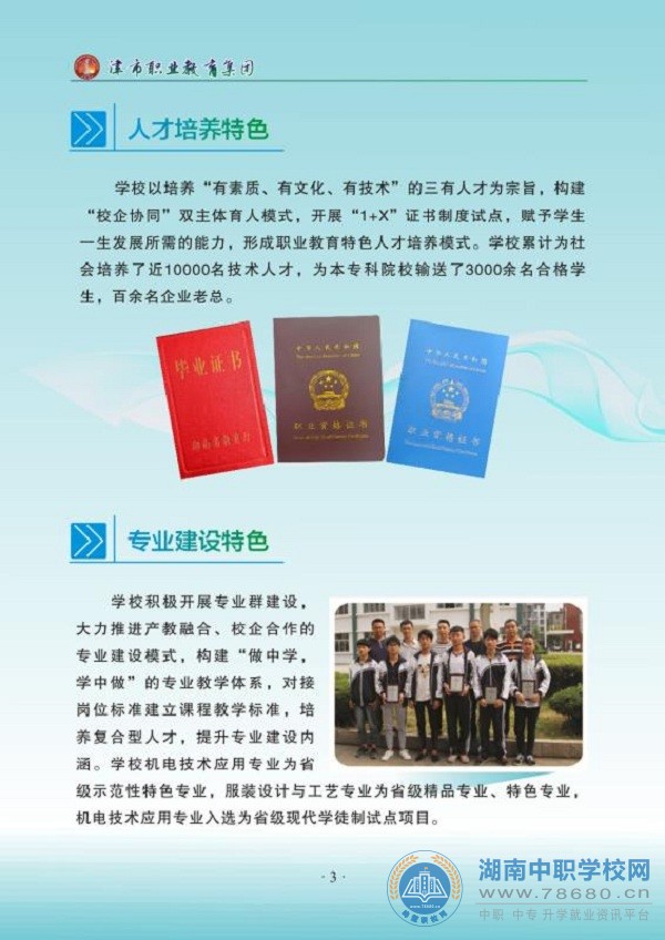 湖南中專職高學校-迪育橋職校網