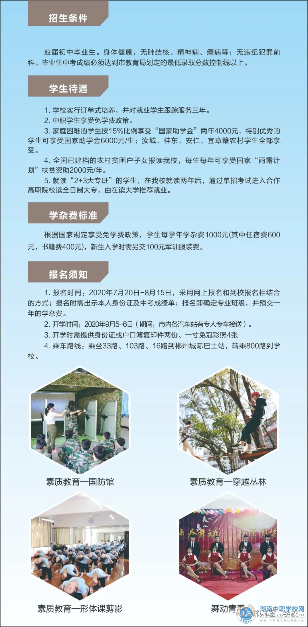 湖南中專職高學(xué)校-迪育橋職校網(wǎng)