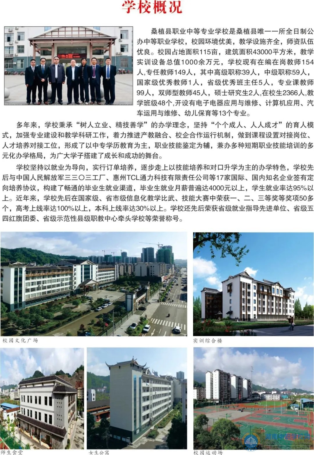  湖南中專職高學校-迪育橋職校網