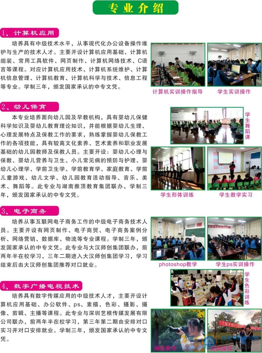  湖南中專職高學校-迪育橋職校網