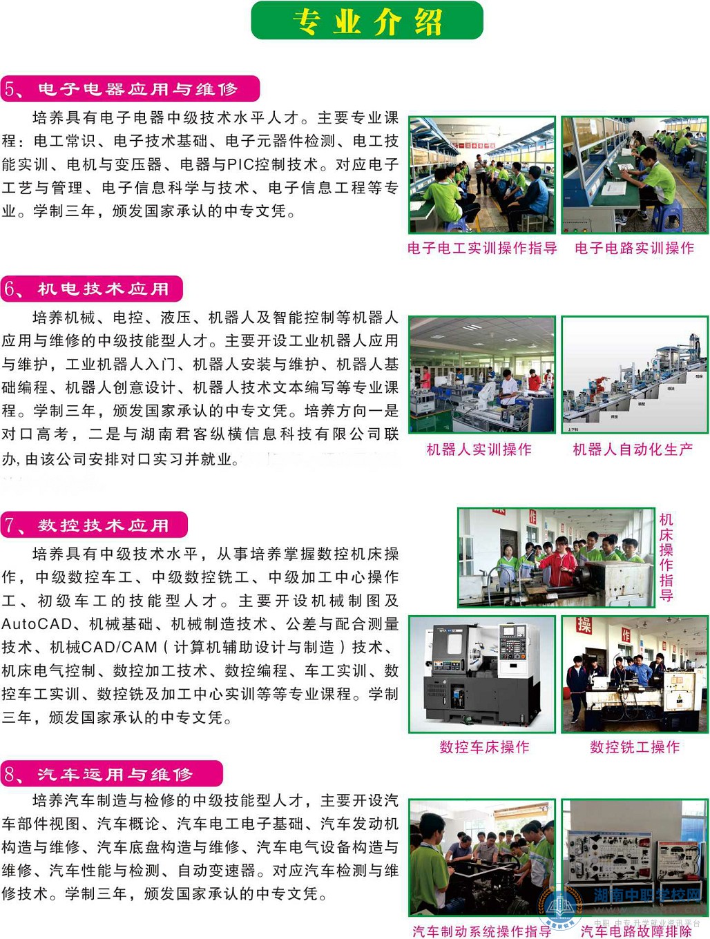  湖南中專職高學校-迪育橋職校網