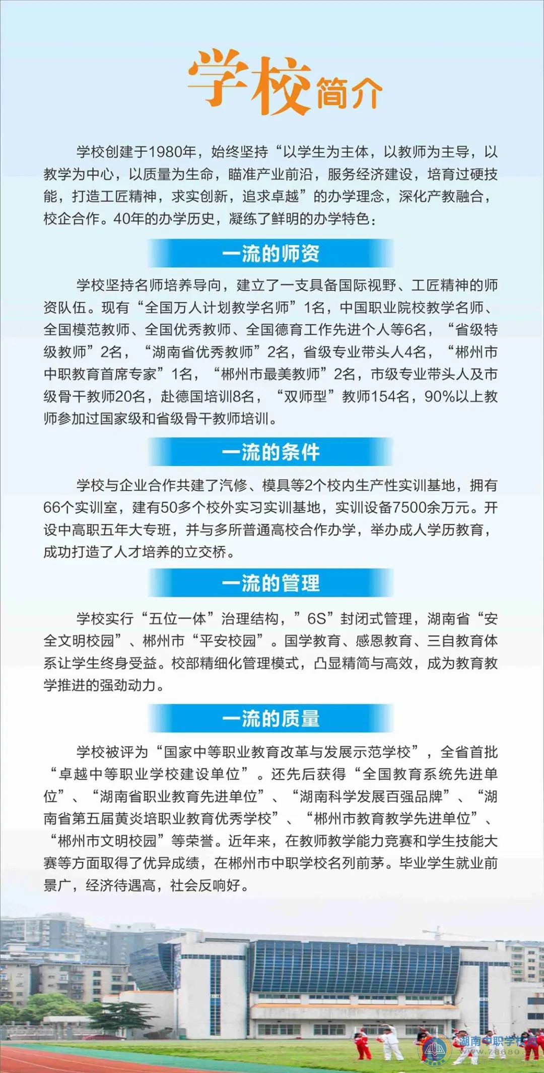  湖南中專職高學(xué)校
