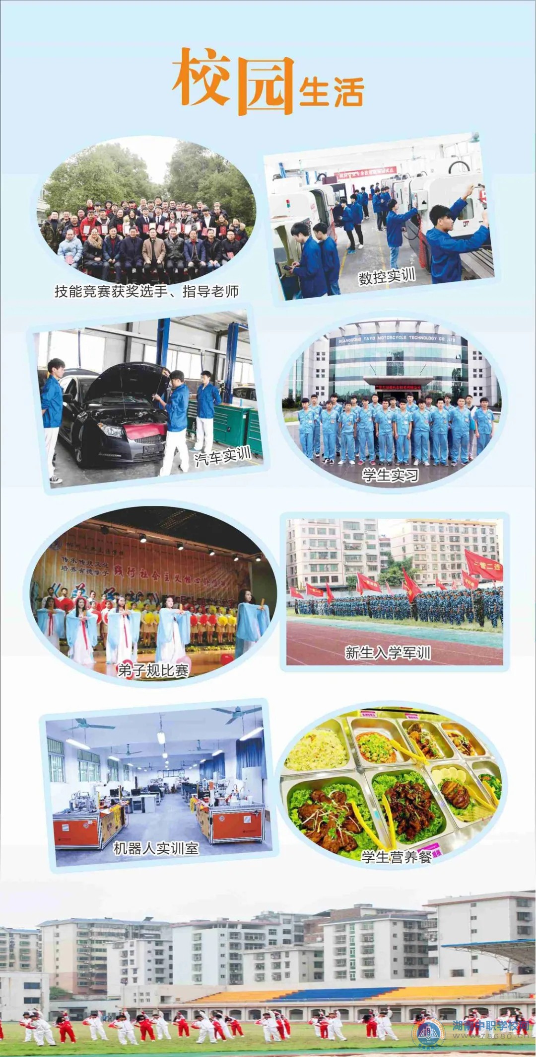 湖南中專職高學(xué)校