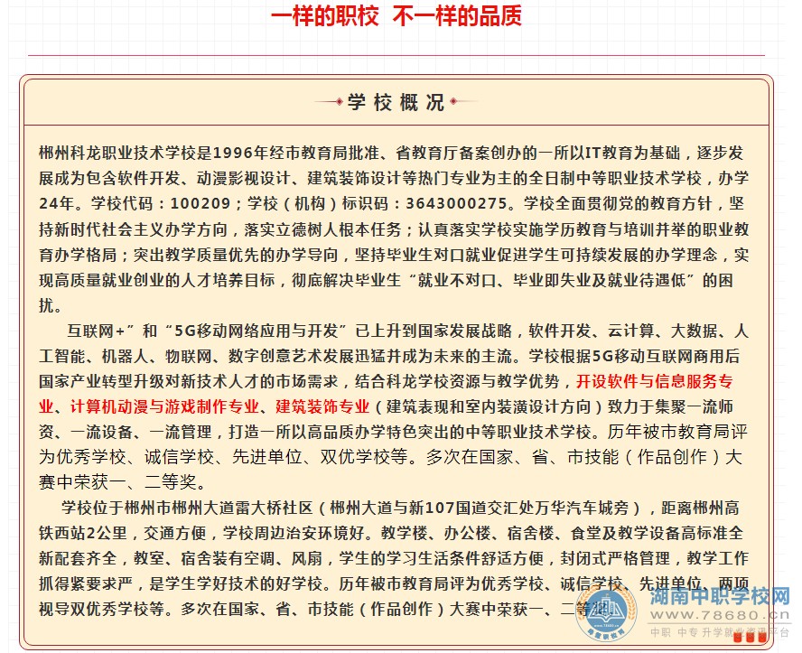  湖南中專職高學校