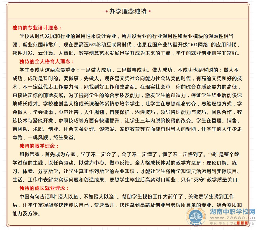  湖南中專職高學校