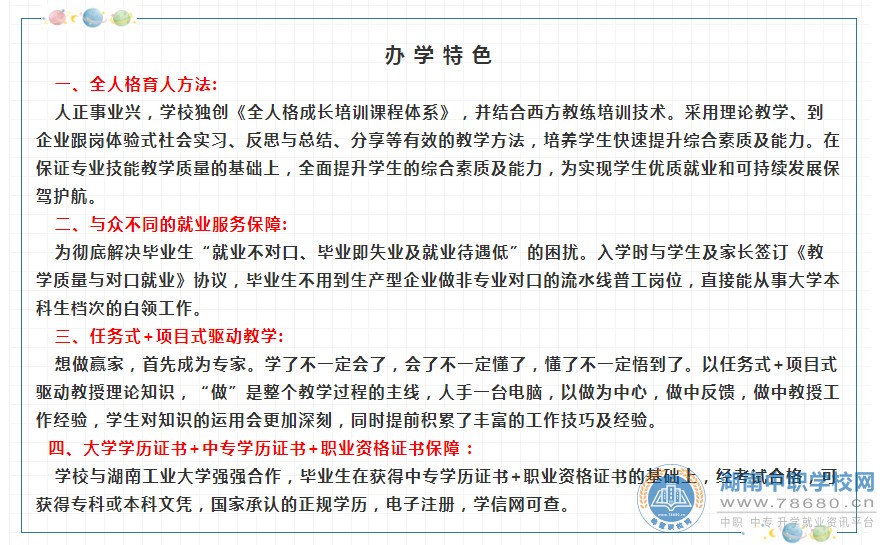 湖南中專職高學校