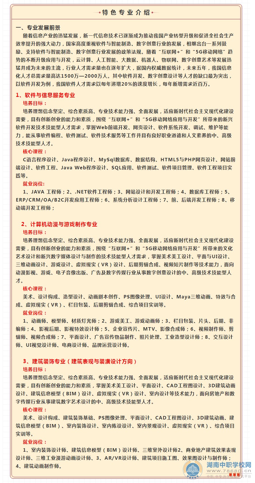  湖南中專職高學校