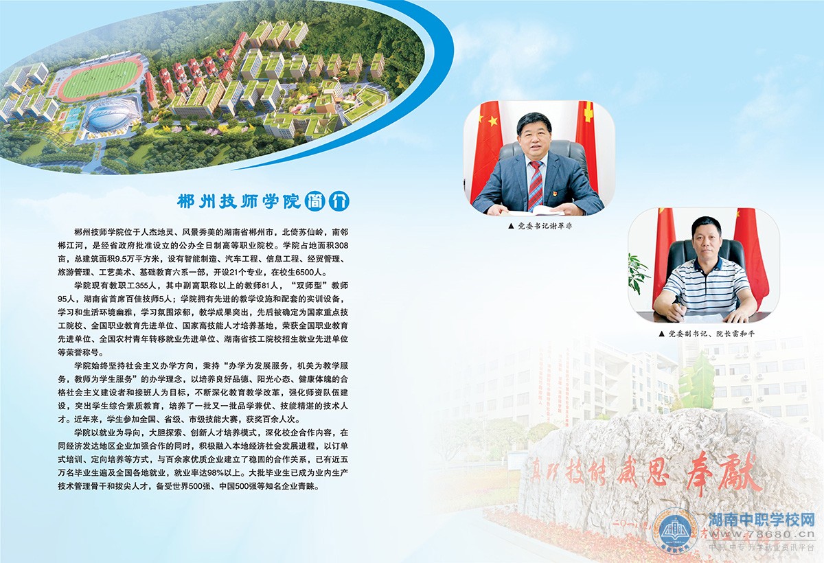  湖南中專職高學校