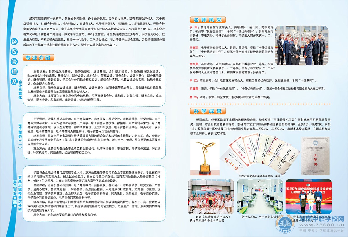  湖南中專職高學校