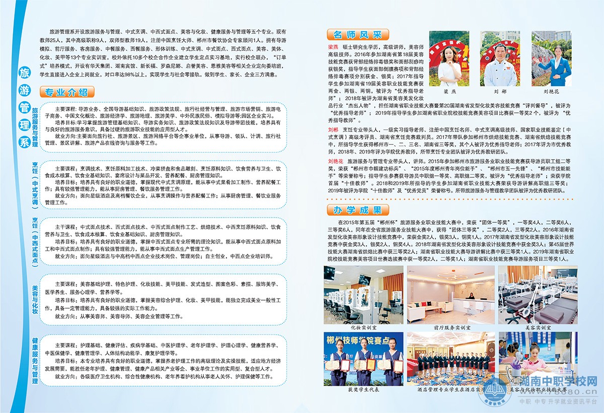  湖南中專職高學校