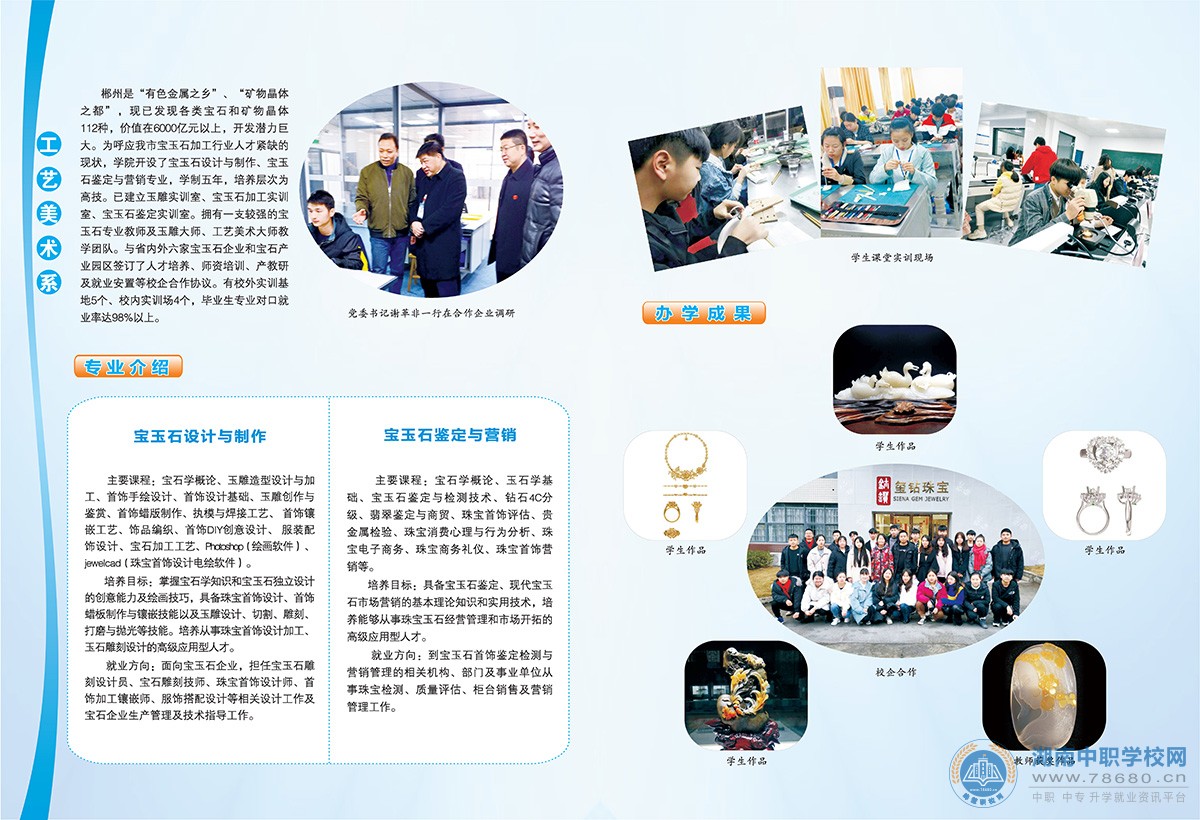  湖南中專職高學校