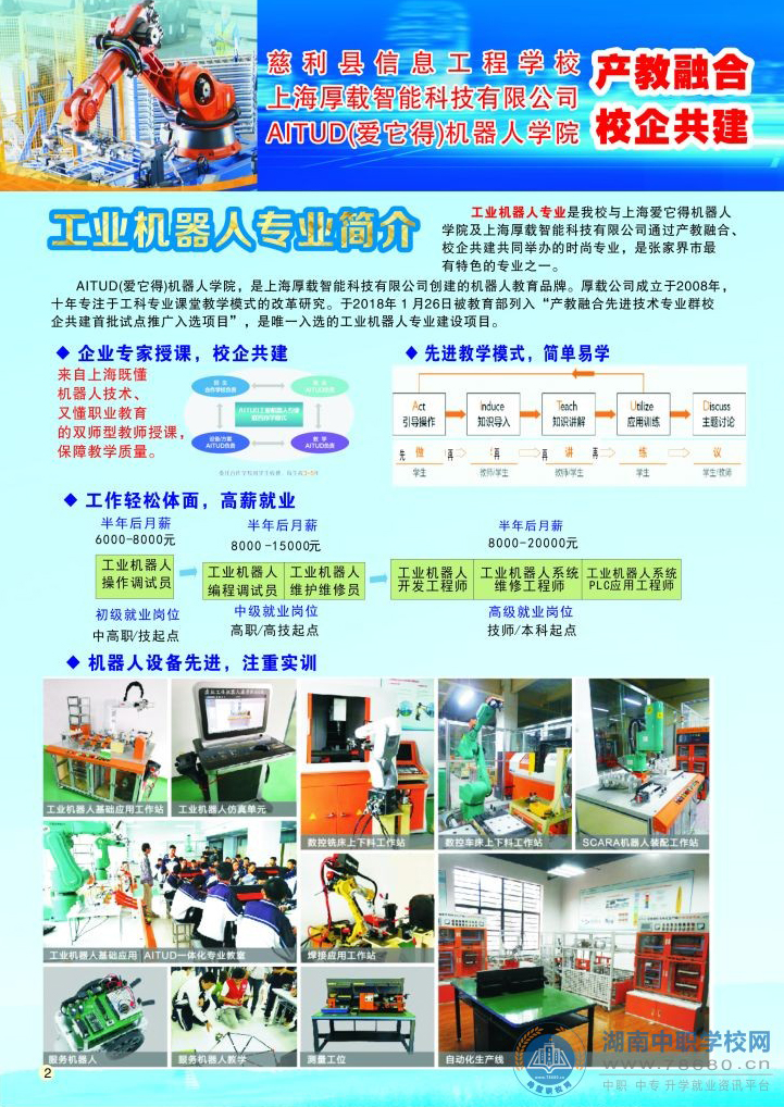  湖南中專職高學校-迪育橋職校網