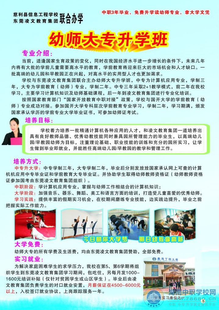  湖南中專職高學校-迪育橋職校網